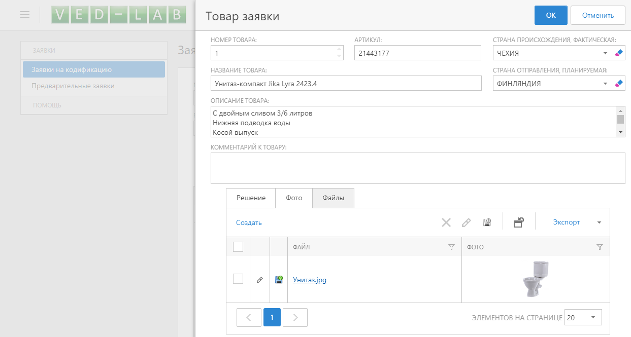 Окно прикрепления файлов к заявке